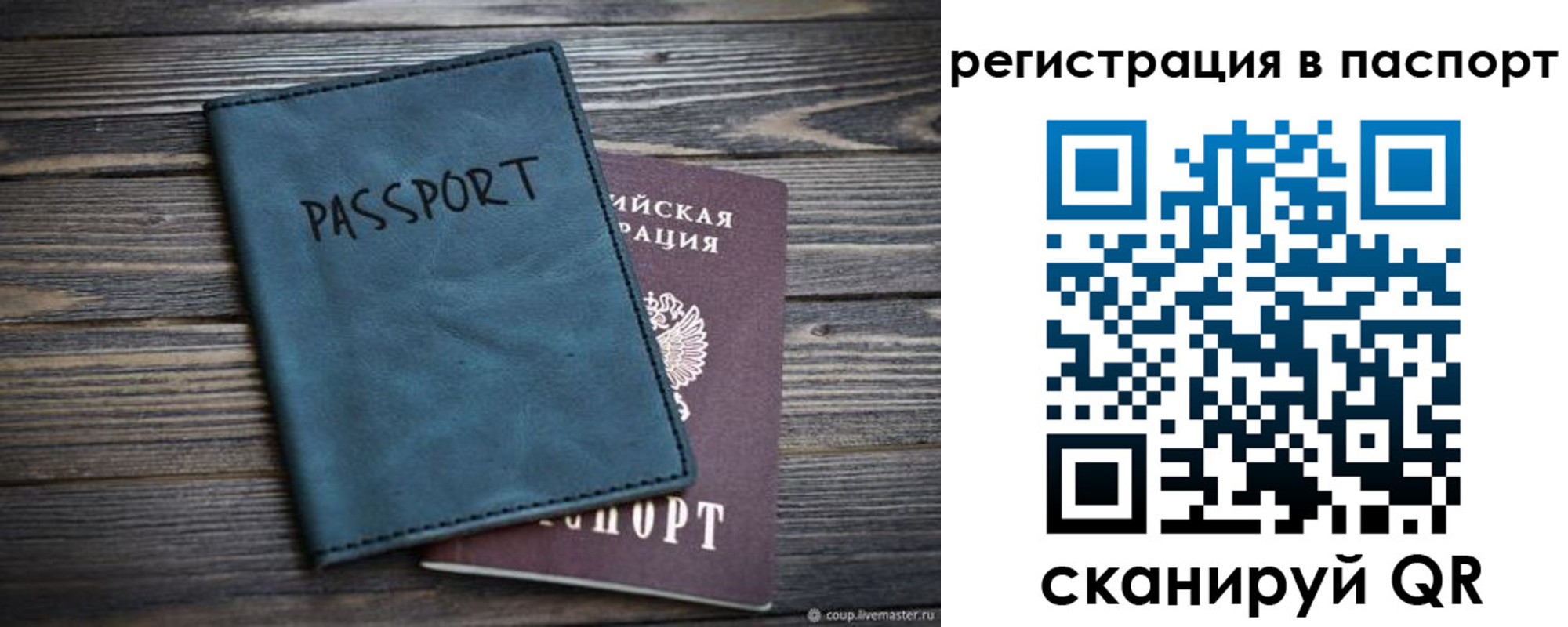 временная регистрация для школы в Алуште