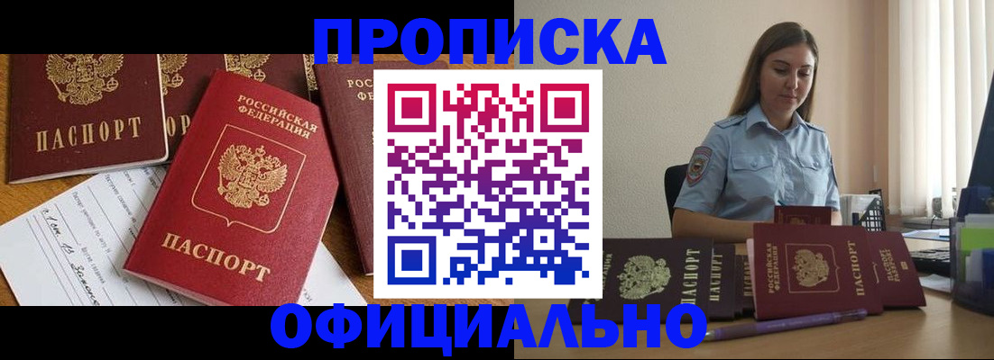 купить прописку в Алуште