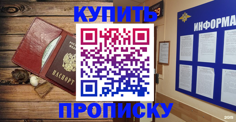 прописка ребенка в Алуште