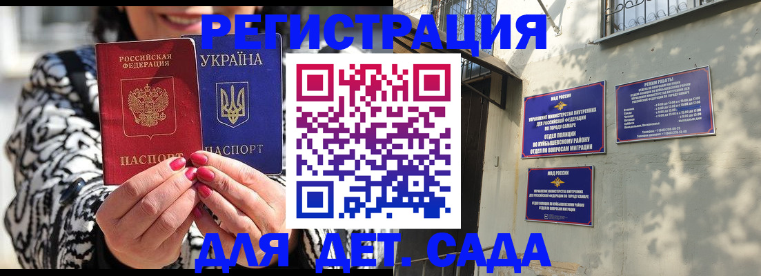 временная регистрация для школы в Алуште