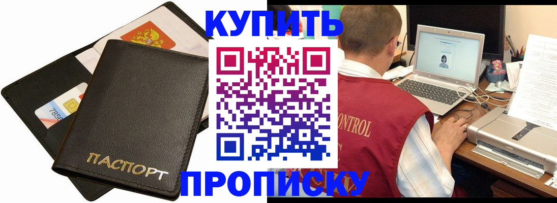 прописка регистрация в Алуште